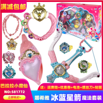 Ba La La little magic Fairy Magic Sea Firefly Fort Na Xiya Ice Blue Star Arrow Magic wand Conch morph toy gift