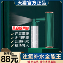 Nano spray oxygenator face humidification moisturizing cold spray machine household portable handheld beauty salon hydration meter