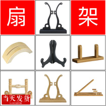 Fan frame folding fan base fan bracket Bride Wedding Fan Base Chinese Style Chinese Wind Classical Wind Palace Fan show Show