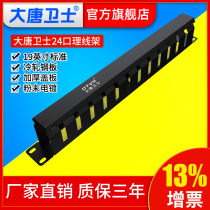 Datang Guardian DT9024 wire frame 24 port 48 port 25 port 50 port distribution frame Super Class 5 type 6 network voice telephone distribution frame wire device 19 inch standard 1U