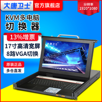 Datang Guardian DT1708-C KVM switcher 17-inch 8-port VGA HD widescreen 1920*1080p switcher USB quad-in-one machine 16:9KV