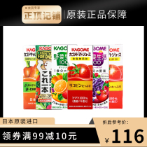 kagome Japan imported compound tomato Light fasting Wild vegetable life fruit and vegetable juice Zero fat low-calorie drink