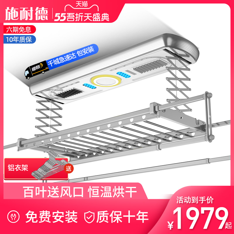 Schneider electric drying rack lifting balcony intelligent home remote control automatic drying telescopic disinfection machine drying rack