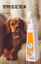 Dog foot washing artifact-free foot cleaning foot care Teddy cat wash paw anti-crack foot foam