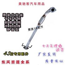 Dongfeng Jingyi 1 8 front section exhaust pipe silencer double-layer thickened front section soft connection hose silent type