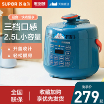  Supor small electric pressure cooker Household 2 5L pressure cooker Multi-function intelligent mini small rice cooker pot