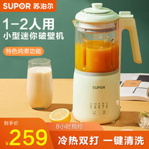 Supor wall breaking machine household heating automatic cleaning non-silent small fan small soybean milk machine wall breaking machine cooking