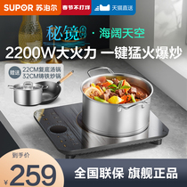 Supor new induction cooker hot pot frying pan integrated household energy-saving high-power multifunctional intelligent battery stove