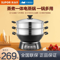 Supor electric steamer cooking and cooking home multi-function integrated electric cooking pot non-stick electric hot pot