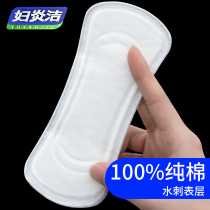 Fu Yan Jie pad cotton surface small sanitary napkin non-sensitive ultra-thin extended wing breathable pregnant women can be used