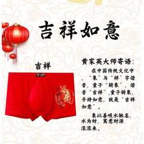 This Life Year Tiger Male Tiger year mens underwear Modale red underpants cotton flat corner tiger year underpants mens red socks