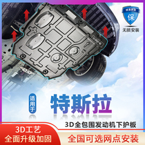 Tesla chassis guard model3 engine lower guard plate imported domestic Modly undercover armor