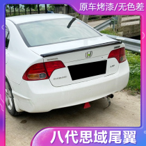 Dedicated to the eighth-generation Civic tail 06-11 Honda 8-generation Siming Civic top wing modification-free tail