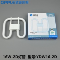 Three primary color butterfly type energy-saving lamp tube YDW10W 16W 21W 28W 38W-2D four pins