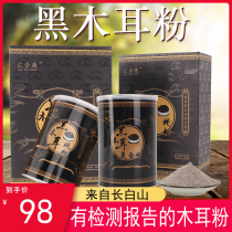 Northeast black fungus powder pure powder cooked powder edible meal replacement full belly food nutrition drink sugar free authentic specialty gift