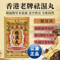 Hong Kong Ruifuxi dehumidification pills to remove moisture and heavy tea to regulate the spleen and stomach strengthen the spleen and stomach replenish the spleen wet fat Chinese medicine to remove dampness and heat