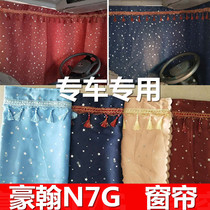 Suitable for Haohan n7g special cab interior decoration truck sleeper curtain thickened blackout sunscreen curtain