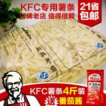 KFC French fries semi-finished blue French fries crude potato frozen French fries fried French fries frozen food free of mail 2kg