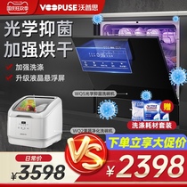 Wopth dishwasher embedded household 8 sets 4 desktop fully automatic intelligent disinfection and drying integrated small