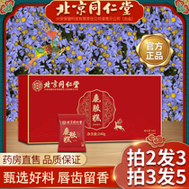 Beijing Tongrentang Deer Gum Ejiao cake can be used as instant cream official handmade gift boxed flagship store product JR