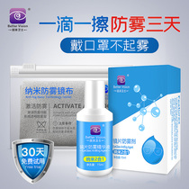 Bao Guardian myopia glasses anti-fogging agent helmet goggles apply lens anti-fog spray long-acting anti-fog mirror cloth
