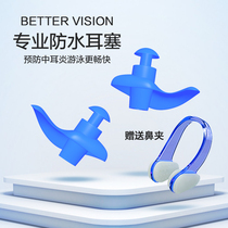 Swimming earplugs waterproof professional silicone nose clip set Diving men and women children bathe anti-middle ear water artifact inflammation