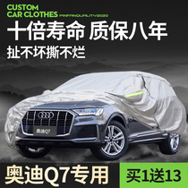 Audi Q7 car cover special sunscreen antifreeze rainproof car cover 2022 snow resistant thick flame retardant anti hail