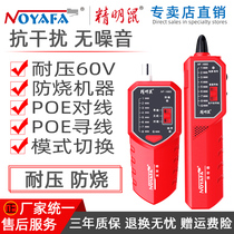 The shrewd mouse line Finder network tester anti-interference multi-function line tester network cable checker line meter line detector line detector Line Finder digital signal anti-interference and no noise POE charged anti-burn