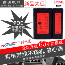 Shrewd rat NF-468V network line meter telephone line tester multi-function anti-burning pressure 60V network wire through break fork open circuit test POE pair wire 468N test BNC coaxial wire to wire