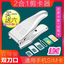 Clipper mobile phone universal Android card holder double knife double spring caliper big card without burrs cutter