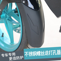 Suitable for spring wind motorcycle 150 250sr 400 modification 650NK extended front fender mud tile water retaining plate