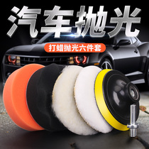 Car Waxing Theorizer Sponge Wheel Ram Wool Ball Polishing Machine Electric Drill Sea Cotton Polished Disc Scratcher Repair Waxing Suit
