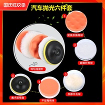 Car paint polishing machine grinding disc Sponge mirror polishing sheet Angle grinder waxing cotton set artifact tool wheel