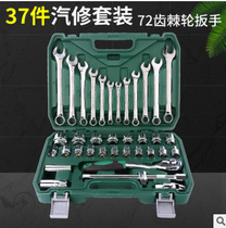 New 72-tooth multifunctional ratchet wrench 37-piece socket repair tool mirror auto repair auto maintenance hardware tools