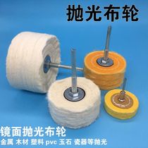 Polishing cloth wheel with rod polishing machine hand electric drill thickening velvet wheel big yellow white cotton mirror polishing wheel