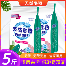 5 Jin washing powder soap powder large packaging household household real-life washing powder lavender fragrance lasting wholesale