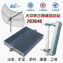 Mountain area triple-in-one high-power mobile phone signal amplification booster mobile Unicom Telecom strengthens 4G receiver