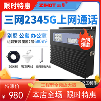 Five-band three-network mobile phone signal amplifier enhanced receiver expanded Mobile Unicom Telecom 3G4G5G Internet access