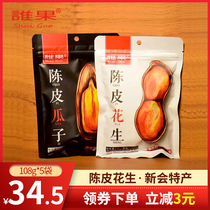 Who fruit tangerine peel peanuts Guangdong Xinhui specialty tangerine peel flavor salty dry cooked peanuts with shell boiled and fried peanuts crispy