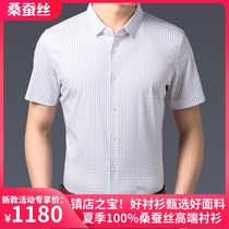 Summer mulberry silk plaid shirt Mens business hot-free silk short-sleeved shirt Middle-aged thin half-sleeve shirt