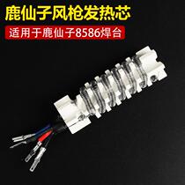 Deer Fairy Hot Air Gun Heat Core Four Wire Suitable for Deer Fairy 8586 Welding Station Air Gun