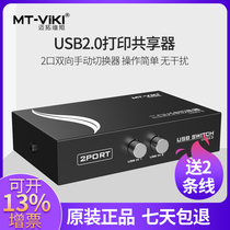 Maitou dimension usb switcher one in two out printer Sharer 2 port converter splitter one part two