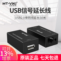 Maxtor torque MT-250FT USB extender 50 meters long network transmission signal transceiver amplifier USB to RJ45 network transmission extender active 100 meters network cable U