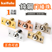 Pure copper door touch bead KTV special bumper lock door lock door lock invisible fixed top bead wooden door suction spring touch bead