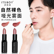 ITS BOY matte lipstick for men natural nude Misty face textured makeup moisturizing not easy to decolorize