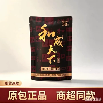 和成天下50克槟榔-和成天下50克槟榔促销价格、和成天下50克槟榔品牌- 淘宝