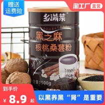 Black sesame paste walnut black rice Mulberry black bean sesame powder whole grains cooked ready-to-eat nutrition meal replacement breakfast drinking