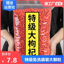 Qi Sheng Ji Ningxia wolfberry 100g grams of head stubble super large particles leave-in-place sulfur-free bag of water-soaked male kidney tea