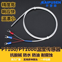pt100 platinum thermal resistance thermocouple temperature sensor waterproof probe high precision three-wire high temperature resistance