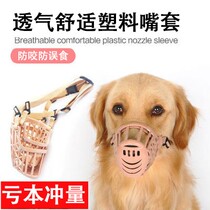 Dog mouth cover dog mouth cover anti-bite mouth cover anti-mischial mask teddy gold wool small midsize dog pet supplies